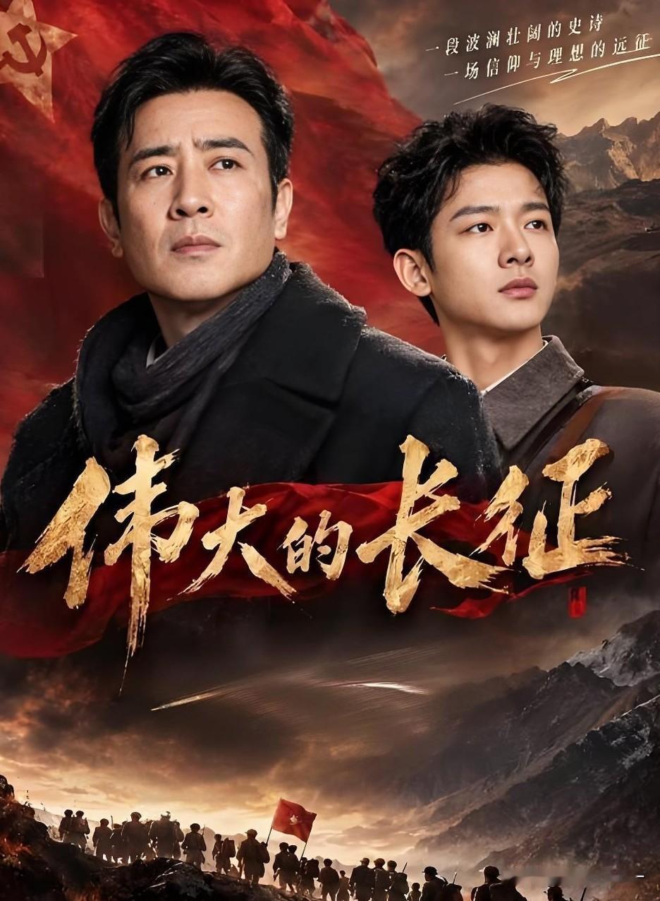 《伟大的长征》未播先火，这俩演员成了观众最大的期待，一个就是刚获得电视剧