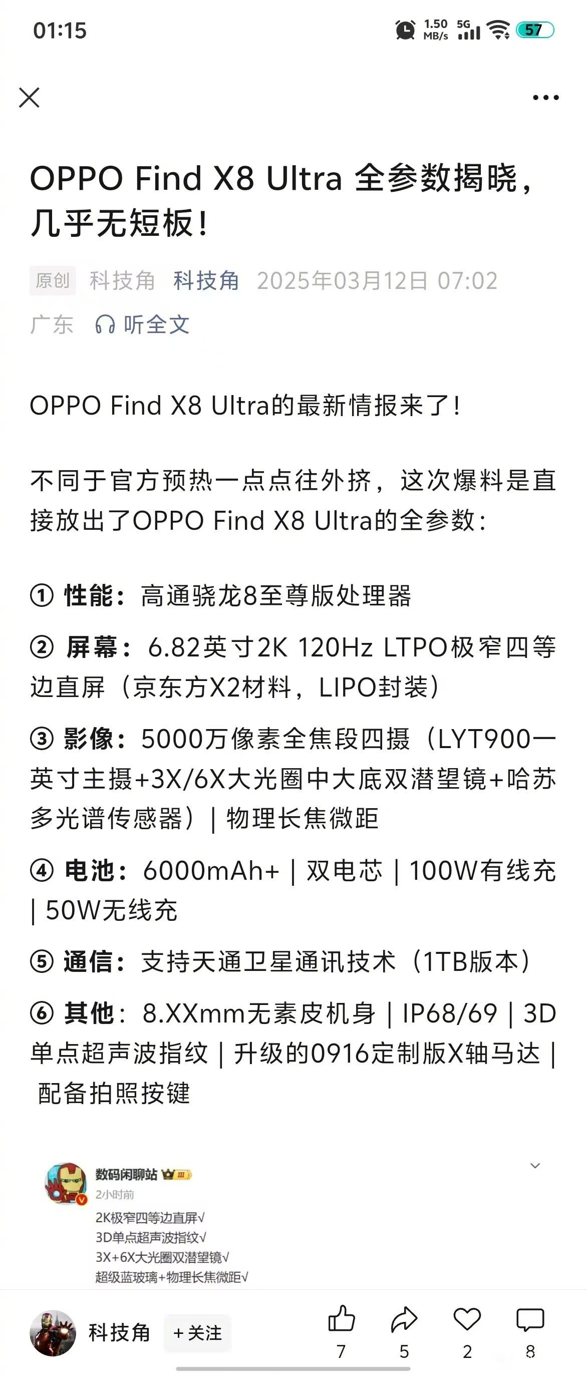 findx8ultra全参数曝光，这个配置怎么样​​​