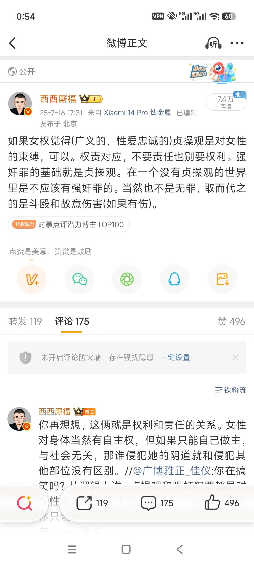 我比我的这个师弟早一年提出“无贞操没强奸”这个理论。[吐舌头眯眼睛笑]​