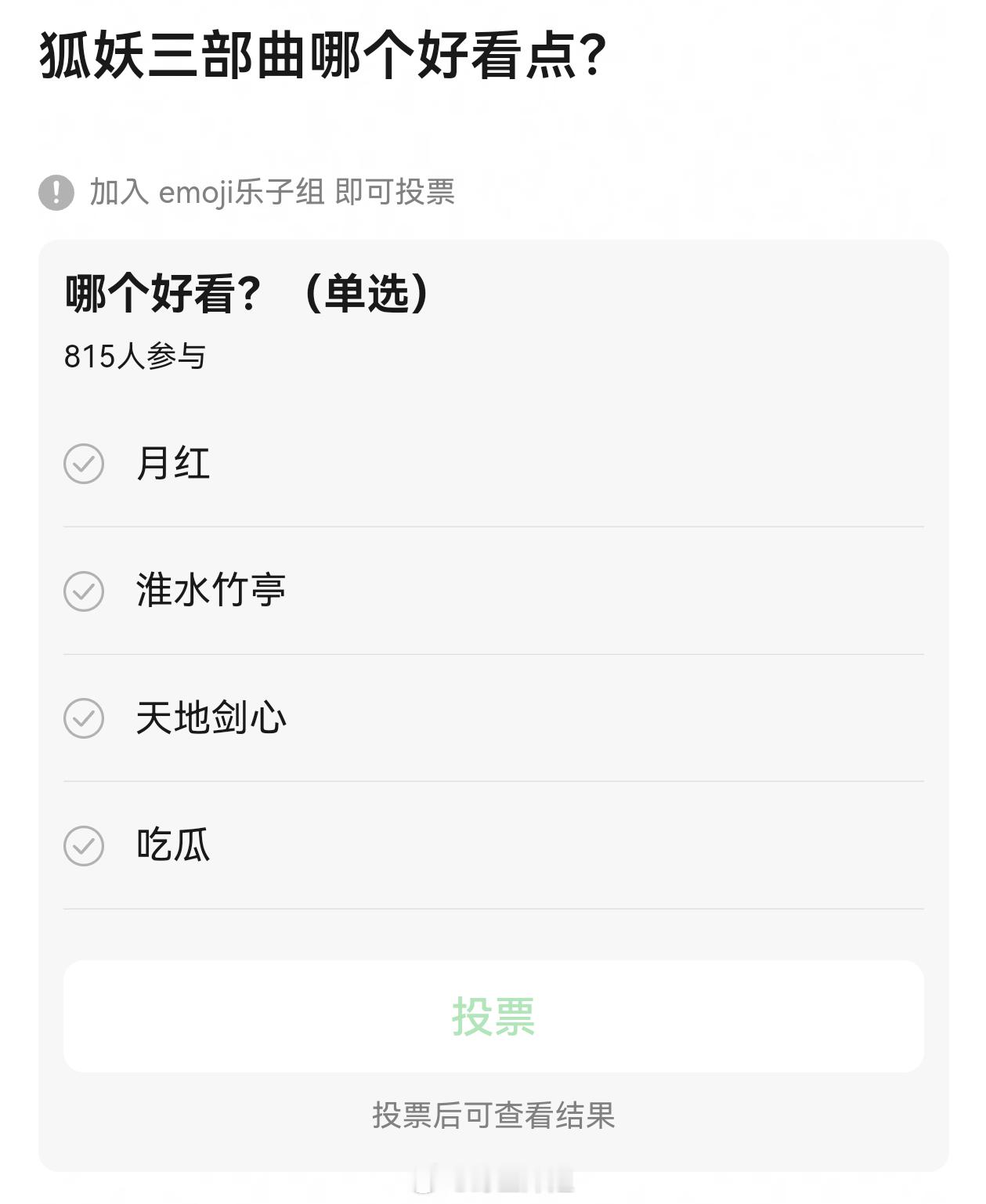 狐妖三部曲哪个好看点？大家都看了吗​​​