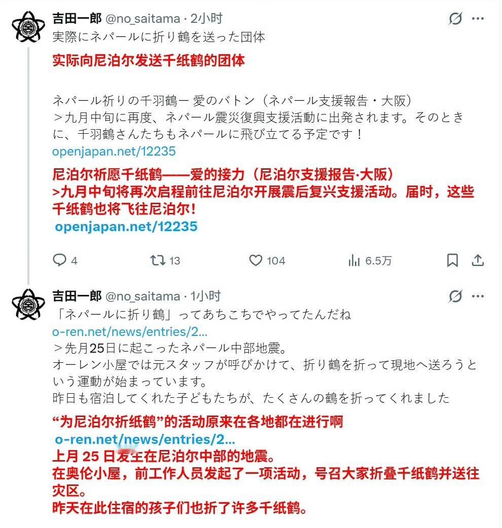[？？？]😤忙忙帮不上，添如乱！连尼泊尔都怕了日本人的千纸鹤尼泊尔灾后拒绝外国