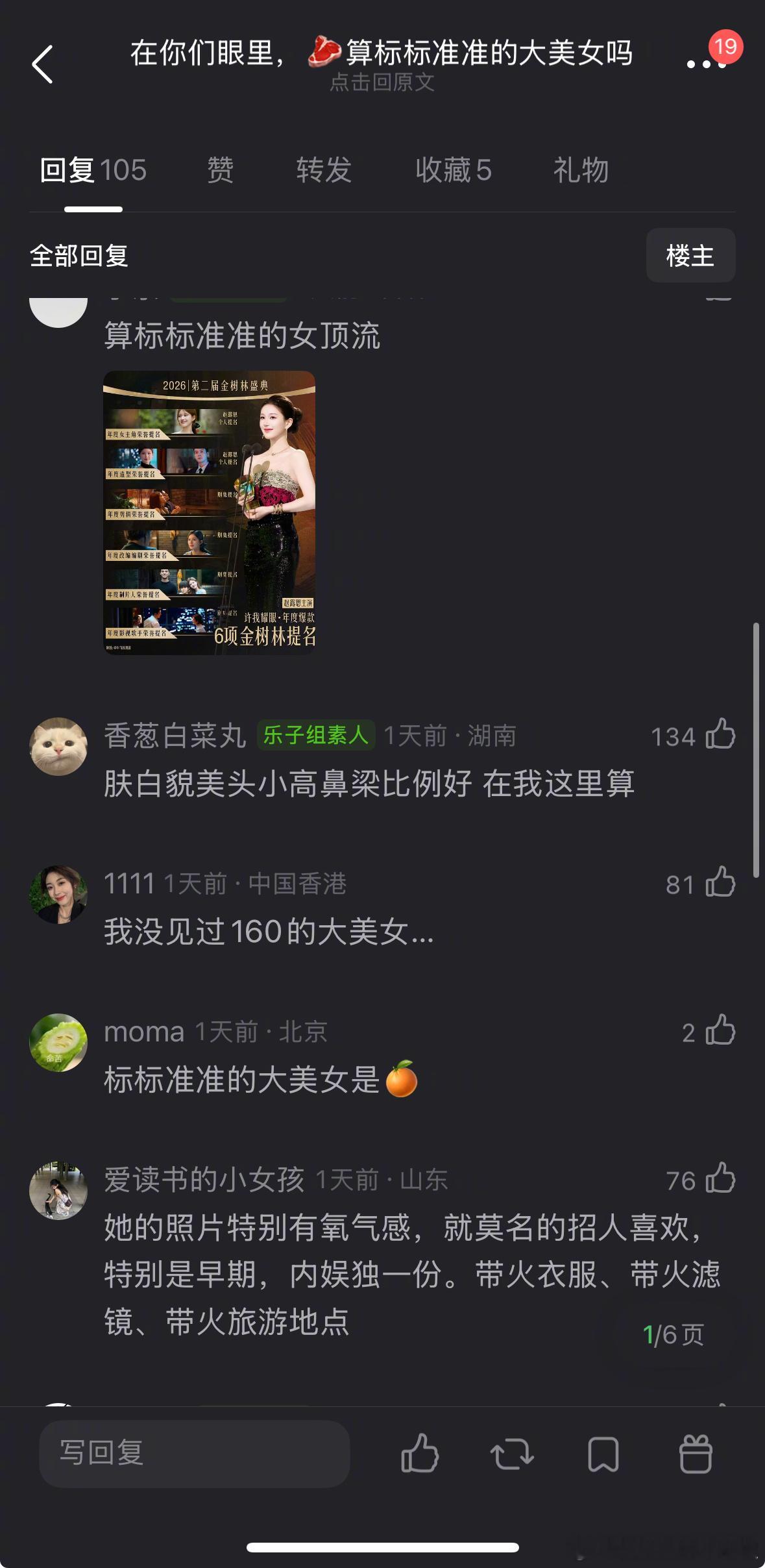 在大家眼里，赵露思算标准大美女吗？