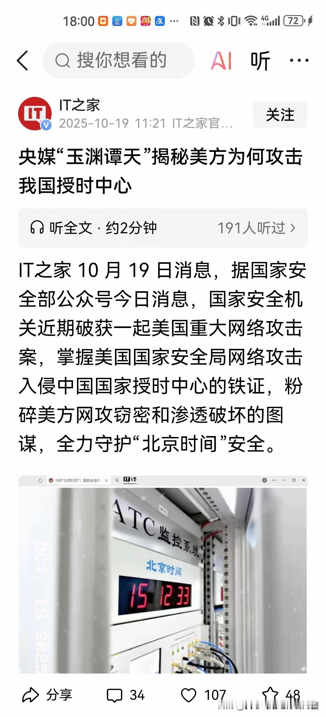 美国攻击我们的授时中心，据说突破口就是工作人员的境外品牌手机。通过手机拿到了口令