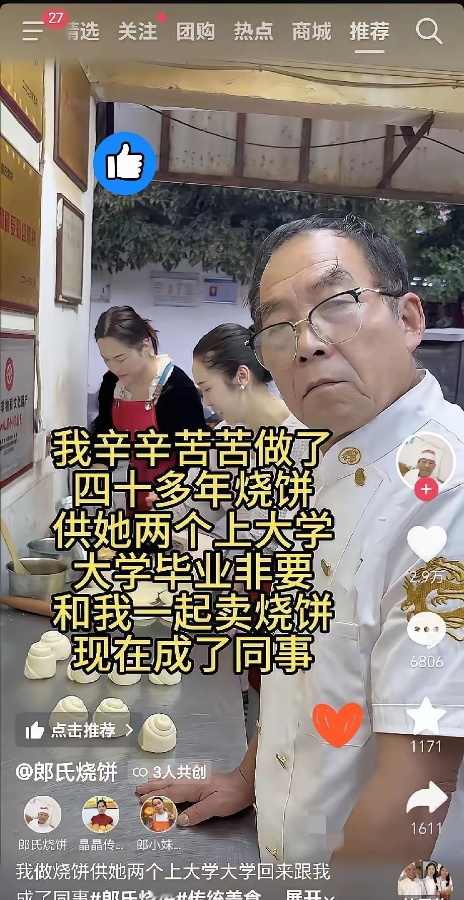 刷到个扎心视频：卖了40年烧饼的大爷，熬白了头供俩女儿读完大学，最后俩姑娘毕业没