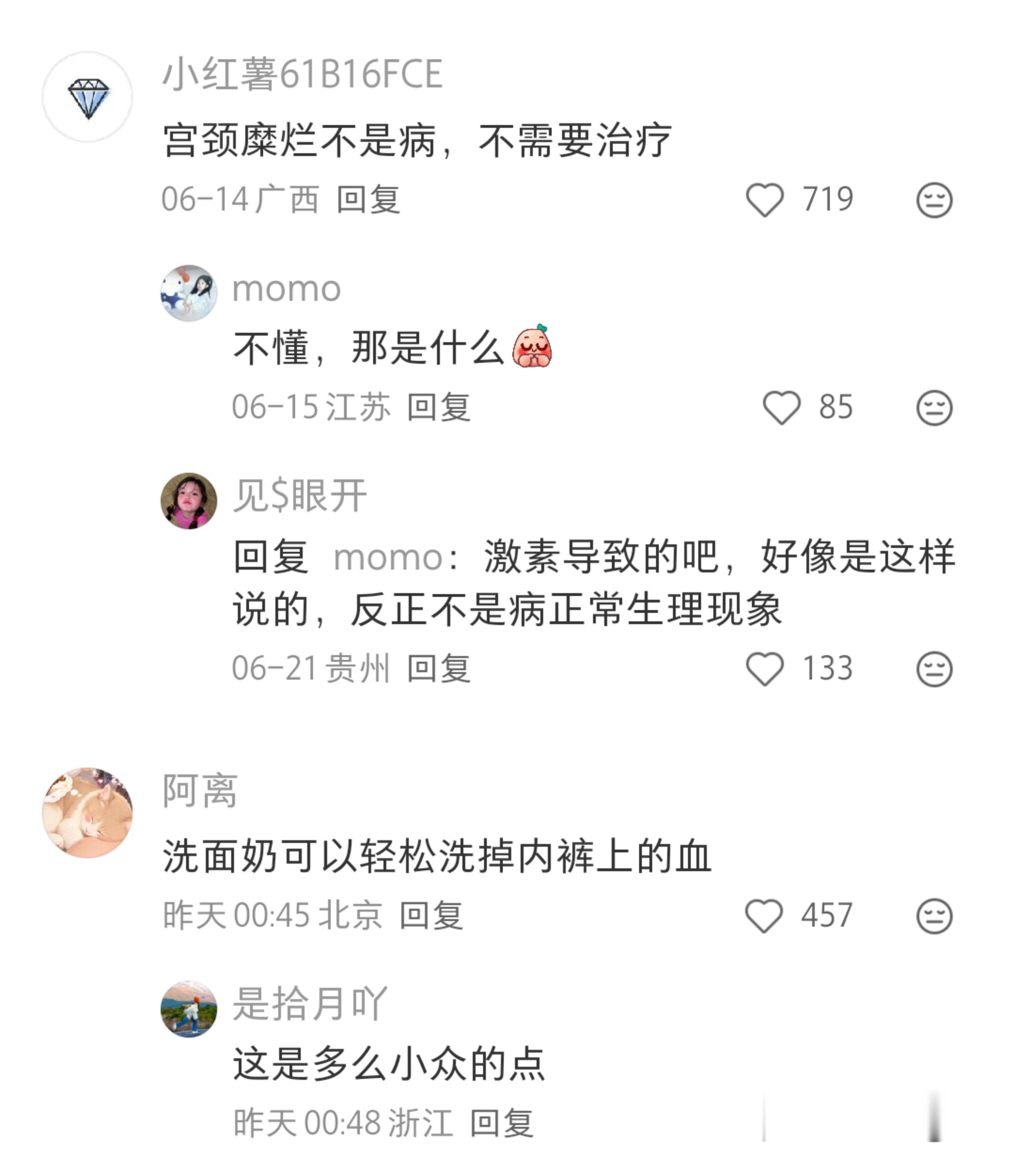 一人一个妇科小知识