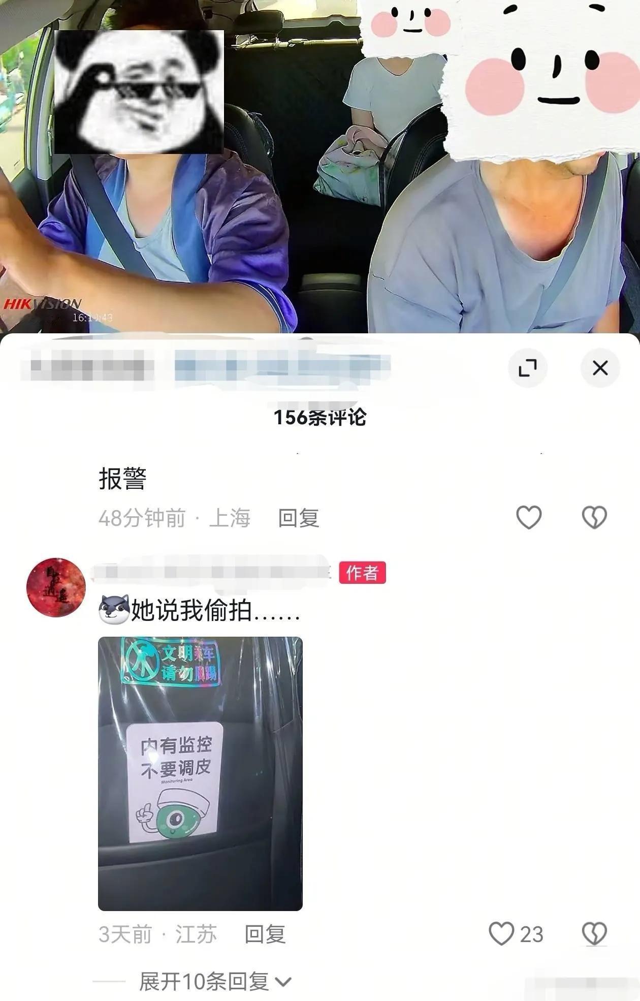夫妻俩叫了辆网约车，上车后，女子不满。网约车内安装的监控摄影头，让女子感觉不舒