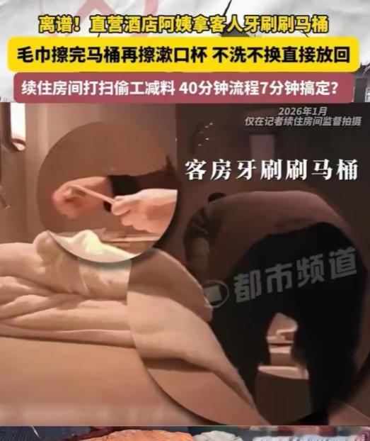 5月26日大象新闻报道，四川成都，一名记者住进知名大酒店，前台当时明确说，这不是