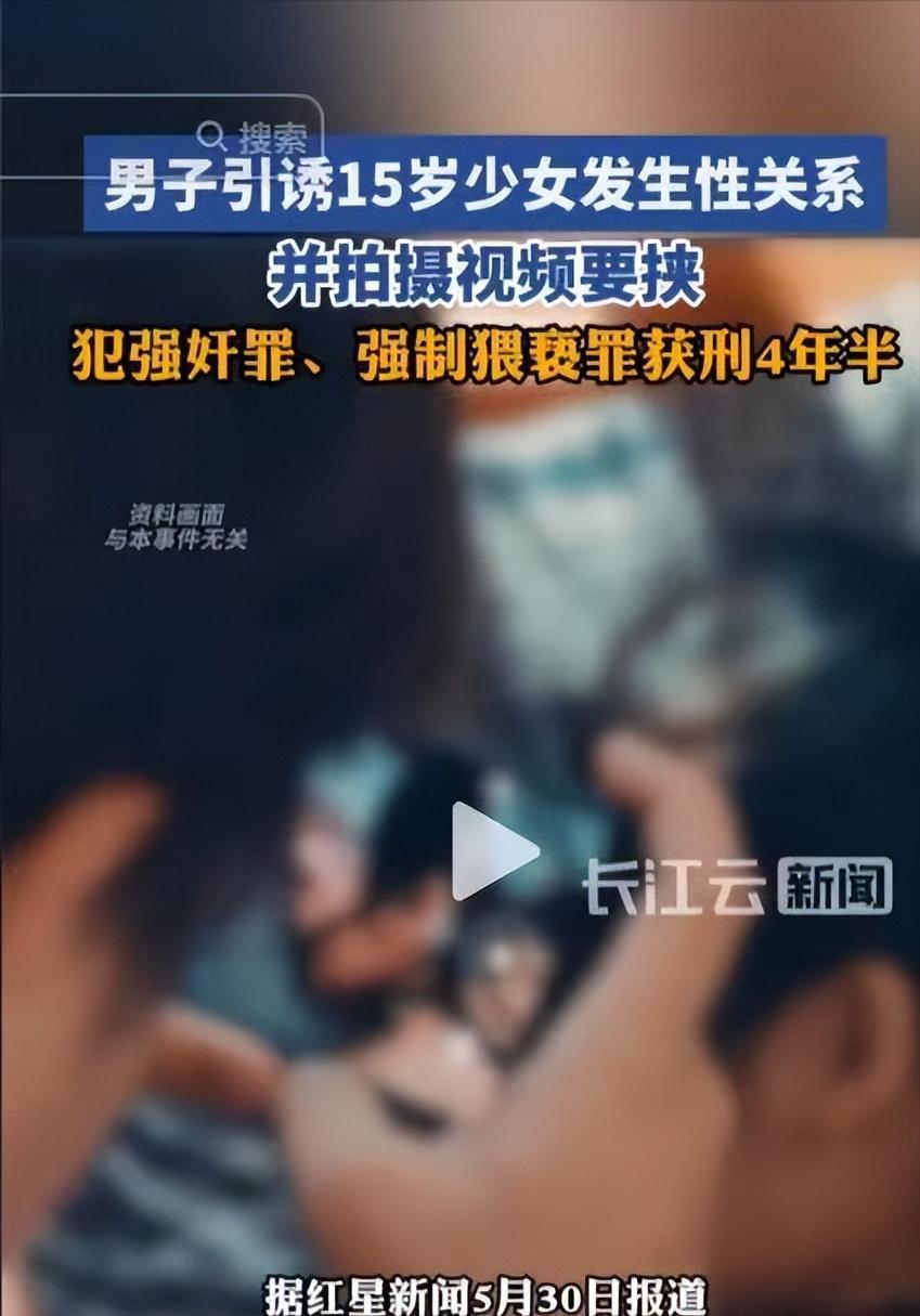 四川，一男子在网上勾搭15岁女生，两人见面后，自愿发生了亲密关系，不料，男子