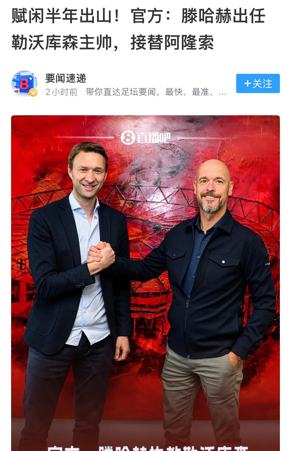 腾哈赫这是赚大了，来到勒沃库森队，直接从欧冠起步，比在曼联强多了！乍一看还以为
