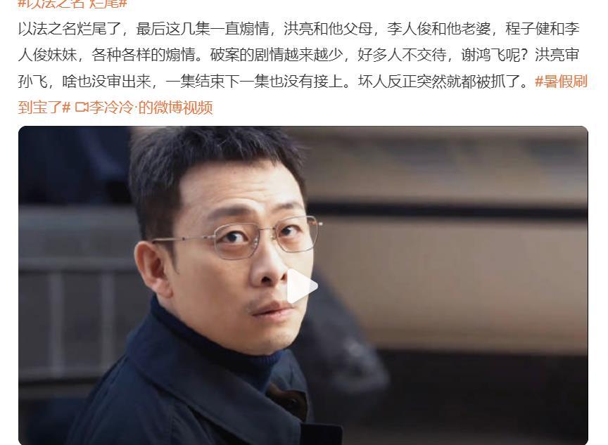 不，以法之名没有烂尾，只是他们把观众当傻子当习惯了……说白了，为什么这部剧高