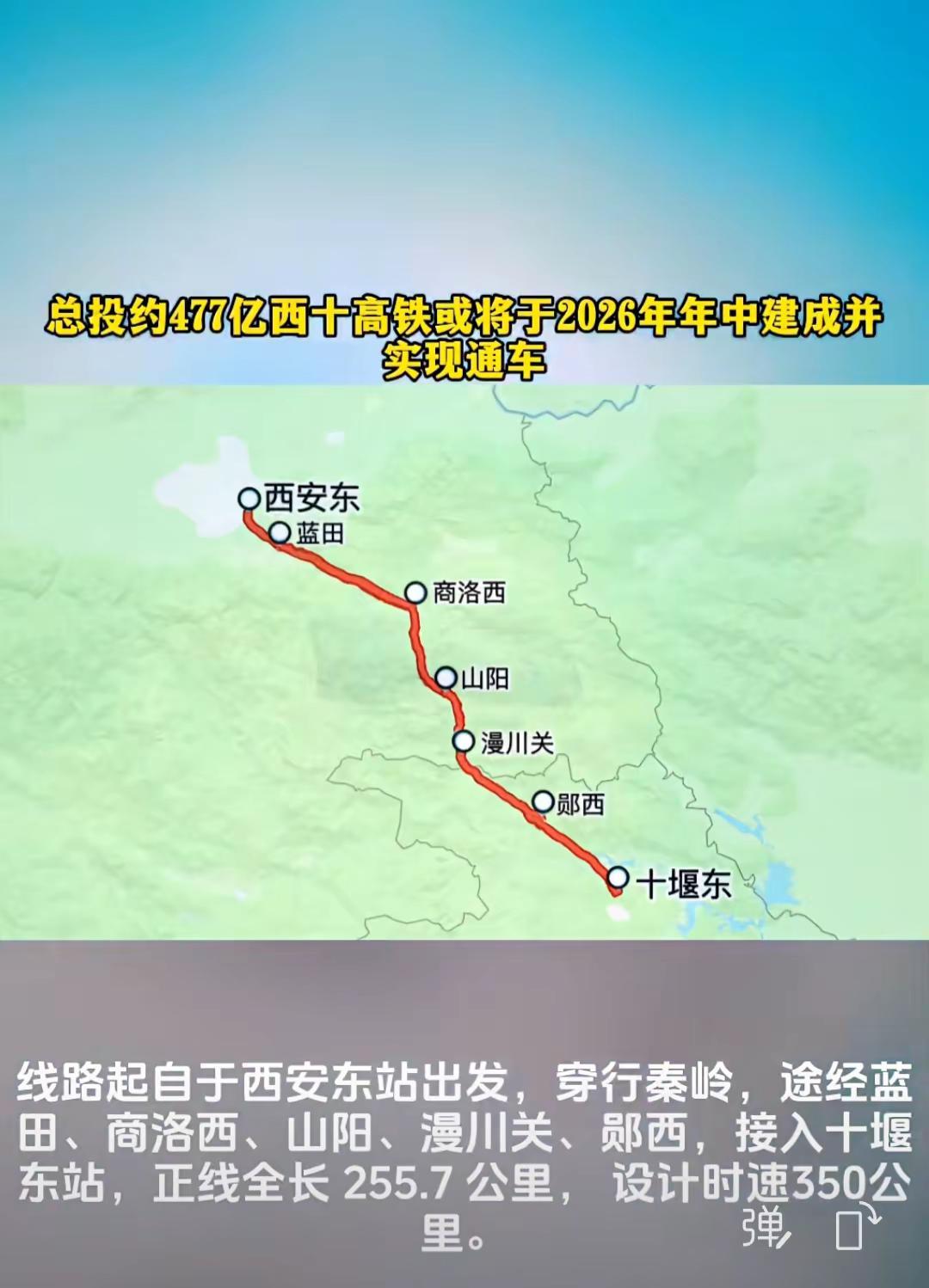 陕西交通工作会：西十高铁2026年建成通车为年度头号铁路任务；2026年1月2