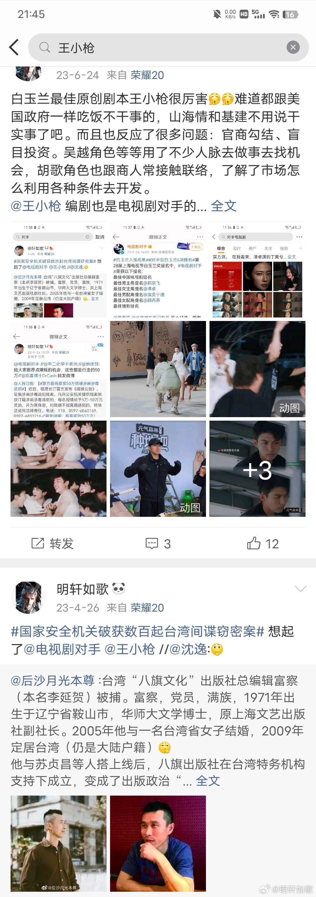 #电视剧交锋#李涯潜伏去了台湾，继续情报工作了。制定了送间谍来内地的方案……吴越视后继续震撼当吴越替