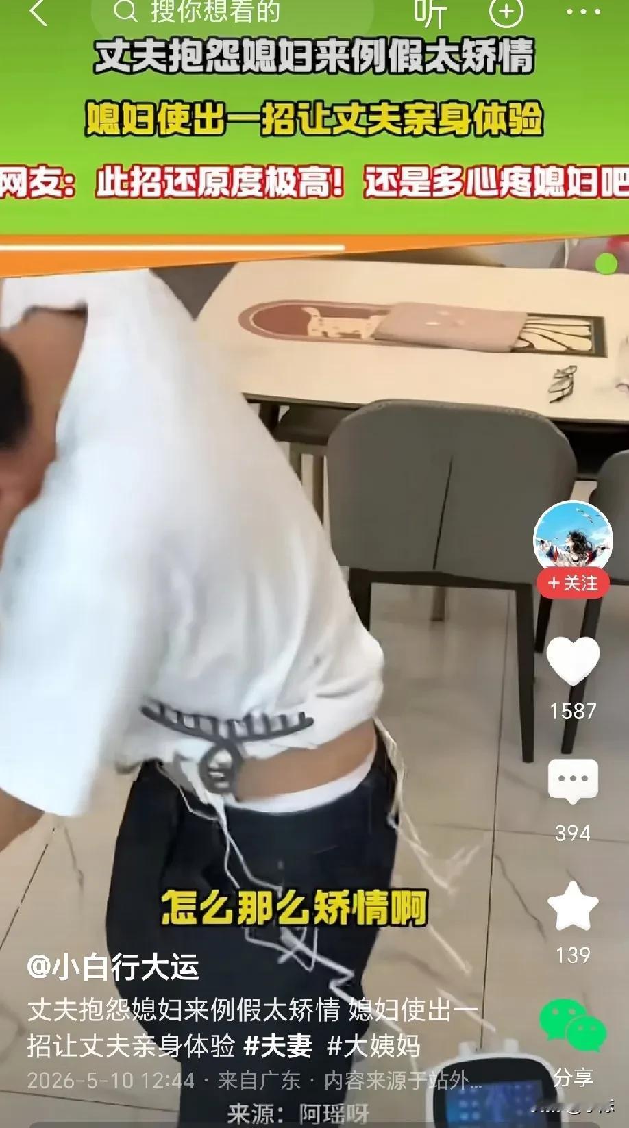 一招制敌！丈夫抱怨媳妇来例假太矫情，不料，媳妇使出一招让丈夫亲身体验，网友：此招
