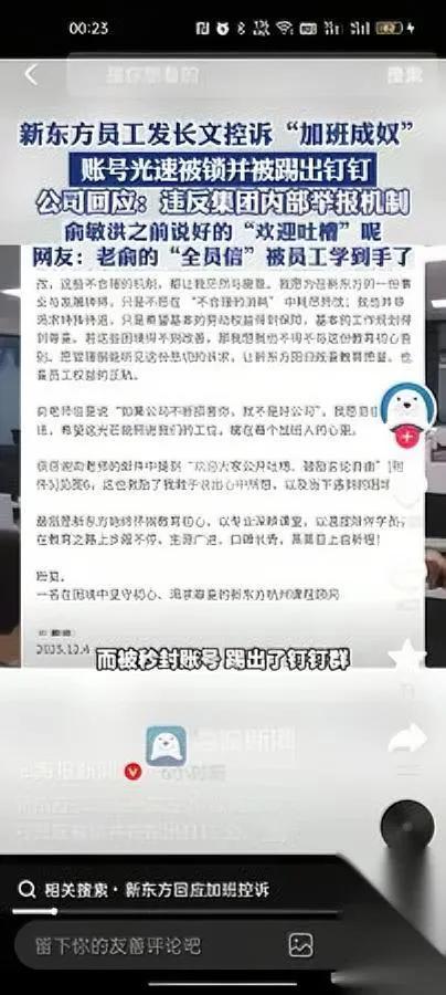 俞敏洪的“客套话”，有人真信了。结果差点丢了工作。前几天刷到个事：新东方