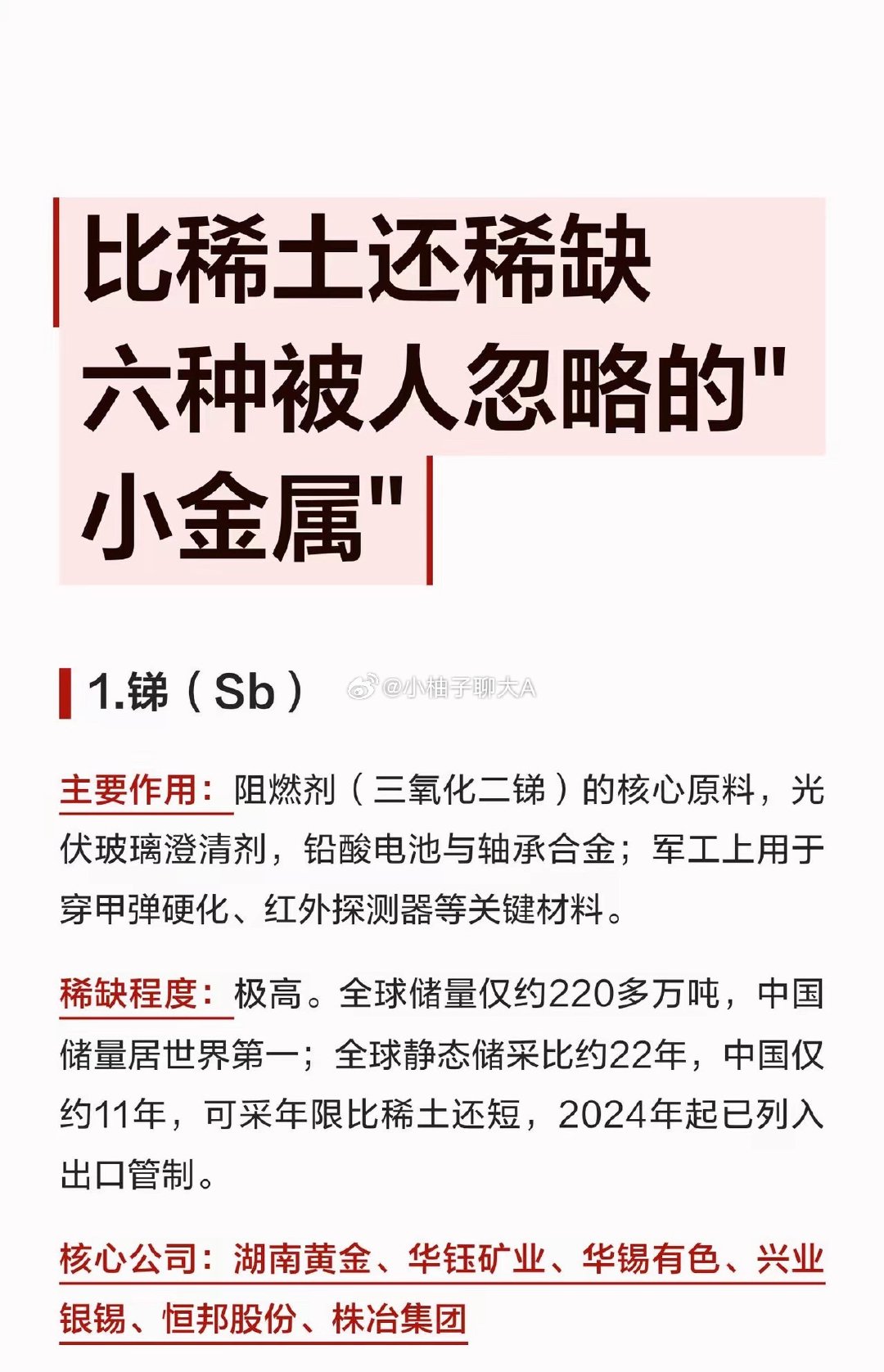 比稀土还稀缺！六种容易被忽略的战略小金属​说起战略金属，很多人第一反应想到稀土。但市场里还有六种低调
