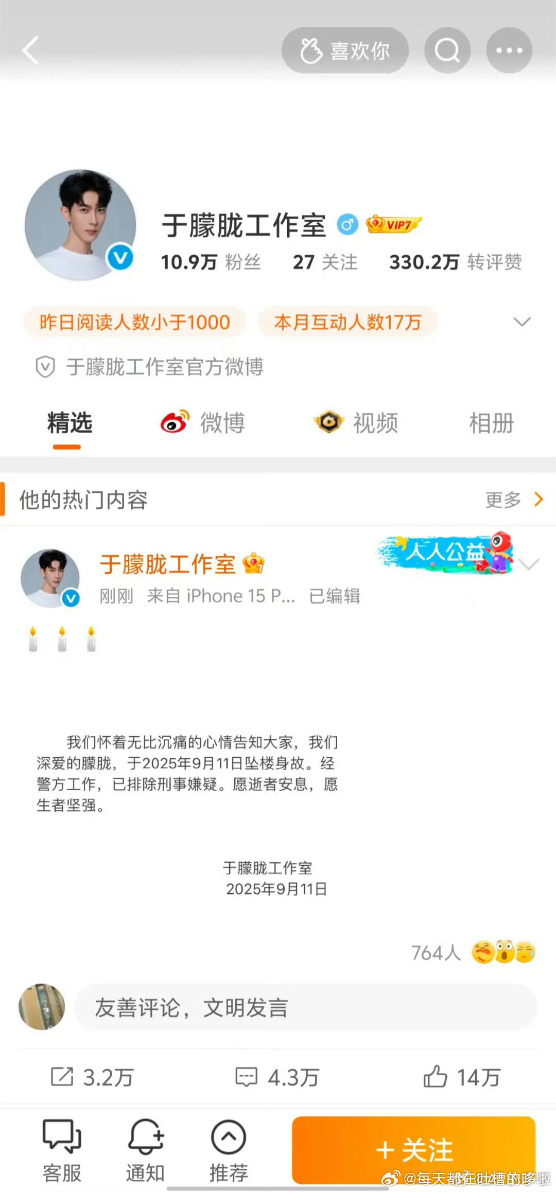 于朦胧去世排除刑事嫌疑呵，明星跳楼…我一般都不会认为是自杀​​​