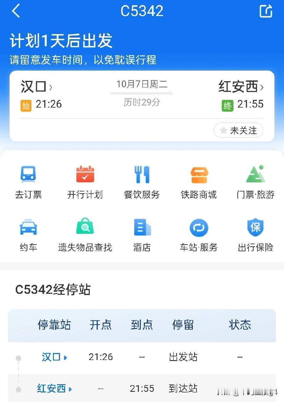 2025年10月7日，开行C5342汉口至红安西站始发终到列车，C5343红安西