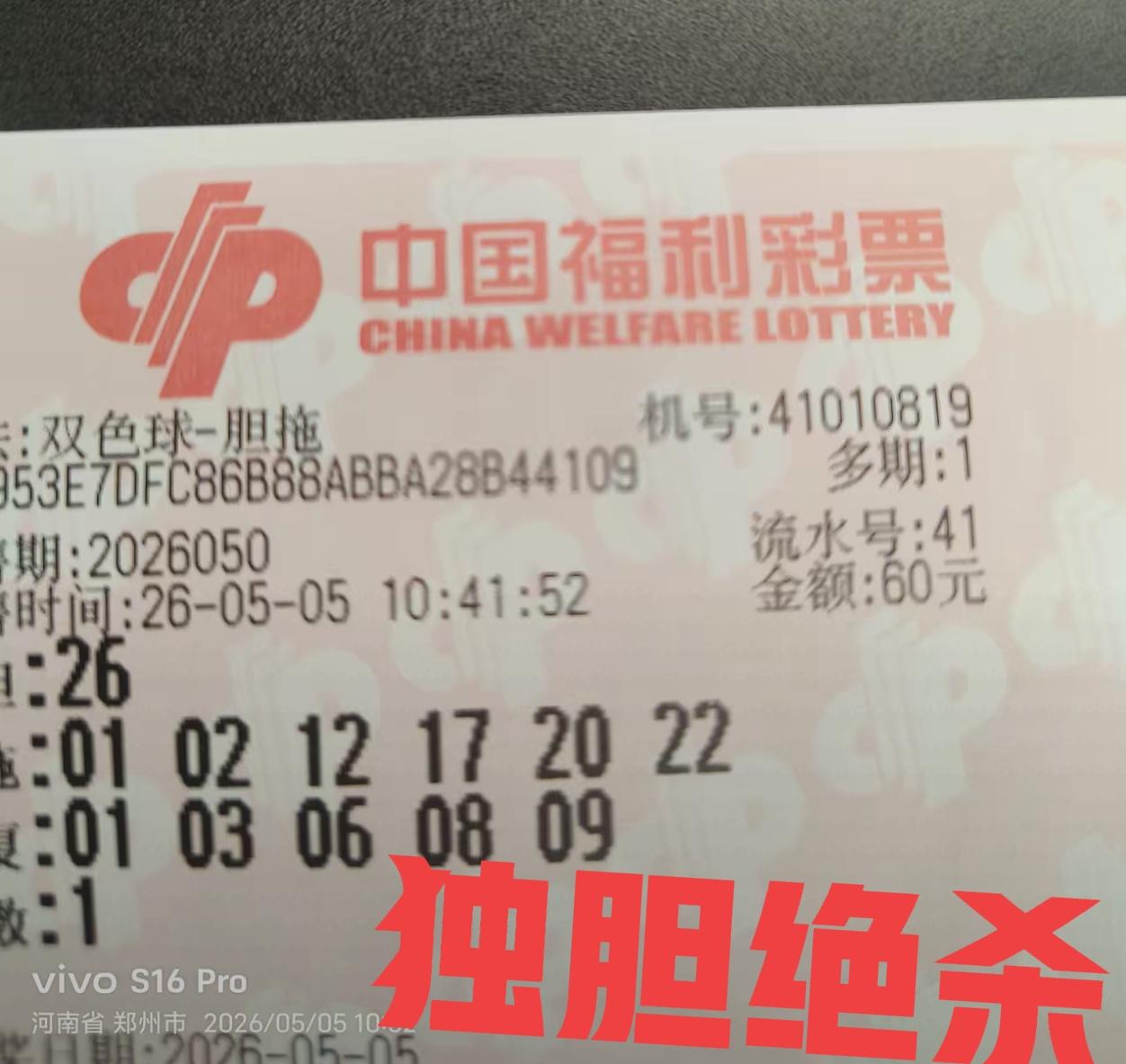 绝杀独胆一波，这些独胆太瞧不起主任了，主任看见了也不会手软的