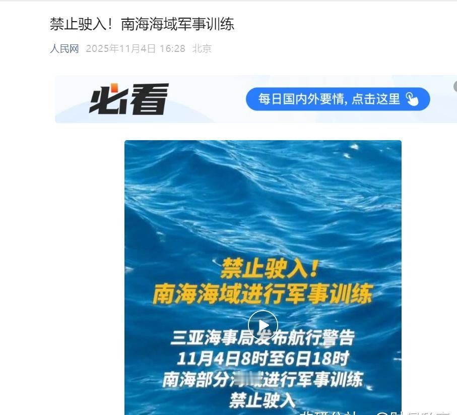 【11月潜伏题材38】禁止驶入！11月4日8时至6日18时，南海部分海域进行军事