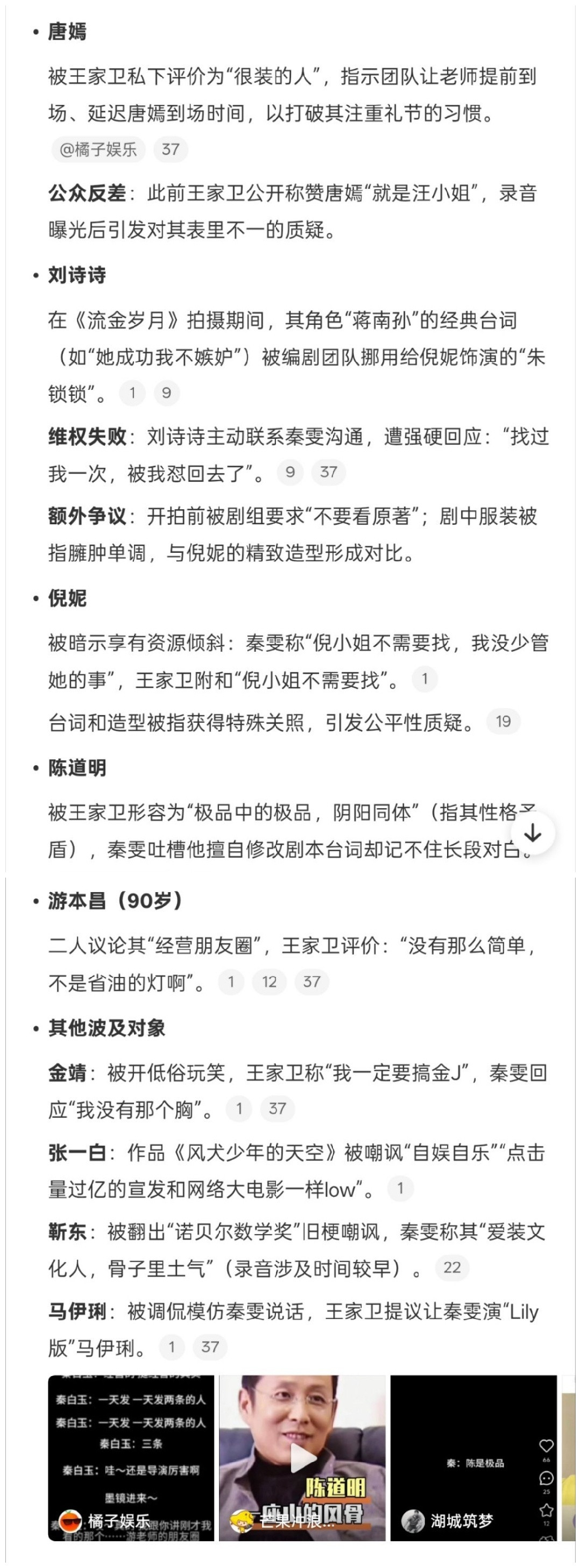 2025-10-31总结①古二再放录音,王家卫跟秦雯蛐蛐多名艺人图1爆料秦雯