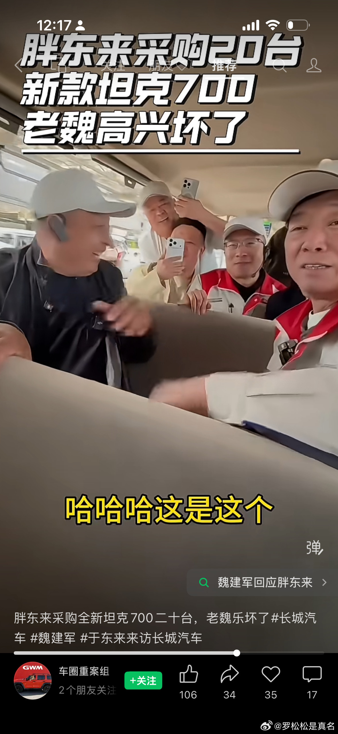 于东来本来打算给高管买20台宝马X5，结果买了20辆坦克700，可把魏总高兴坏了