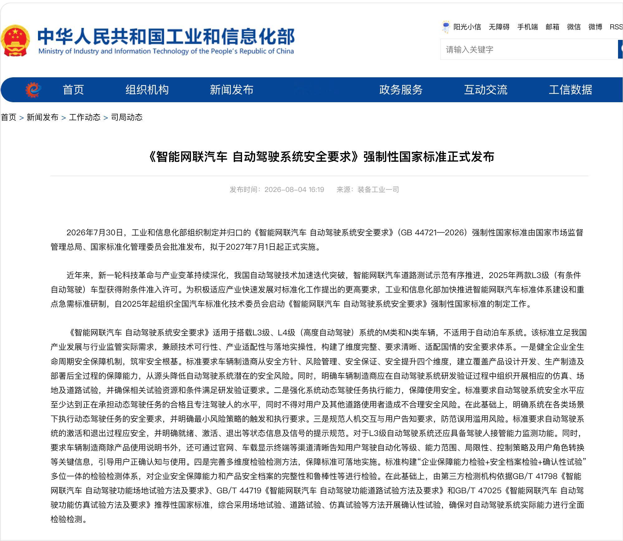 L3 和 L4 的国标发布。  这个发布有一个最即时的意义，就是一部分...