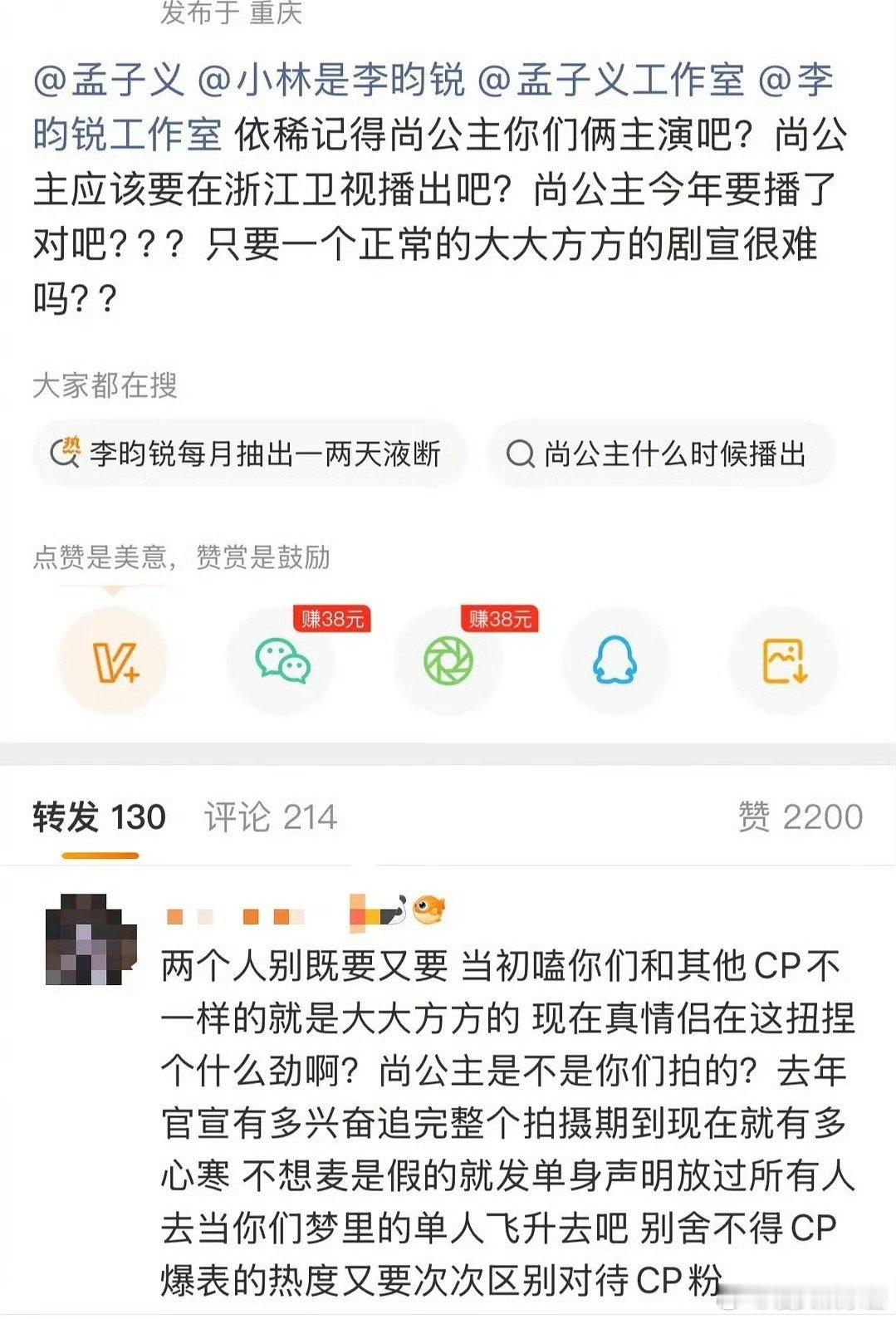 孟子义、李昀锐在跑男避嫌，《尚公主》也不合体宣传冷处理，cpf已经破防了