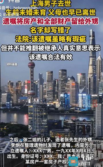 10月17日报道，上海，男子一辈子没结婚，去世后，他的大姐、二姐公证后继承其遗产