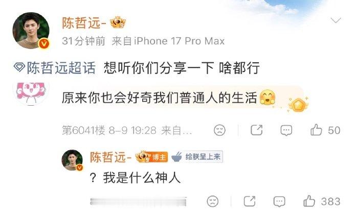 陈哲远我是什么神人陈哲远说我是什么神人哈哈哈哈哈