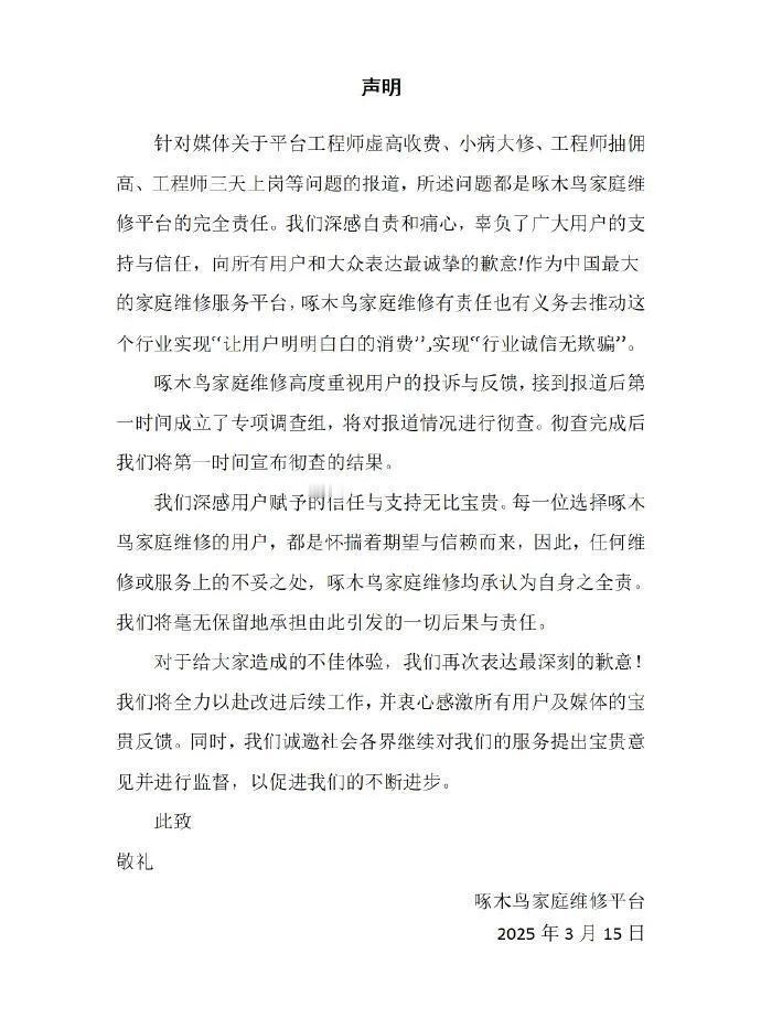 啄木鸟，好样的，这才是你应该有的样子啄木鸟被315晚会曝光以后，连发两篇声明，