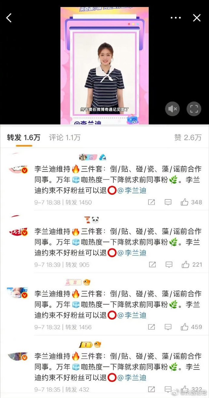 李兰迪最新微博热转都是敖瑞鹏粉丝…​​​