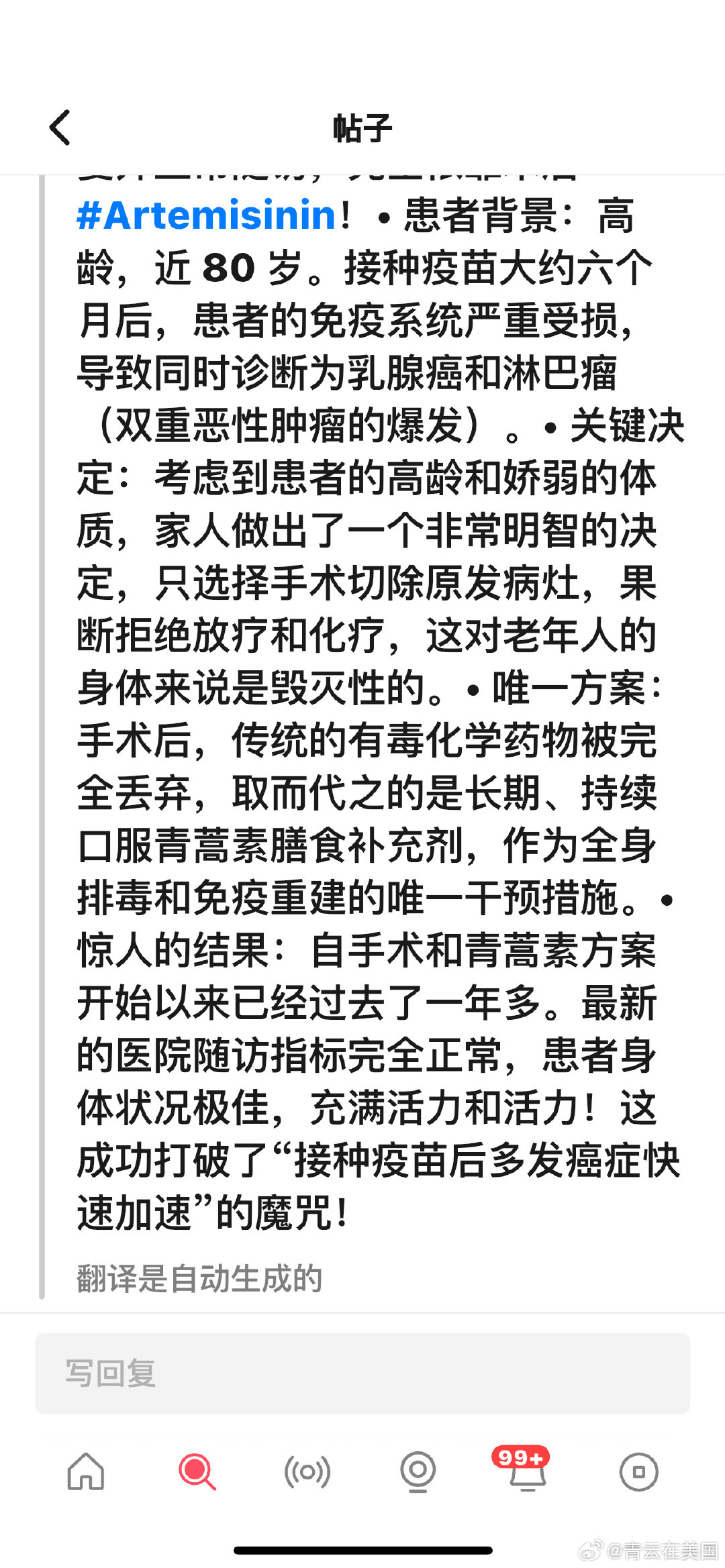 #癌症#🔥案例分享80岁老人，接种后6个月查出乳腺癌和淋巴瘤。发现及时，切除原发病灶后，只服用青蒿
