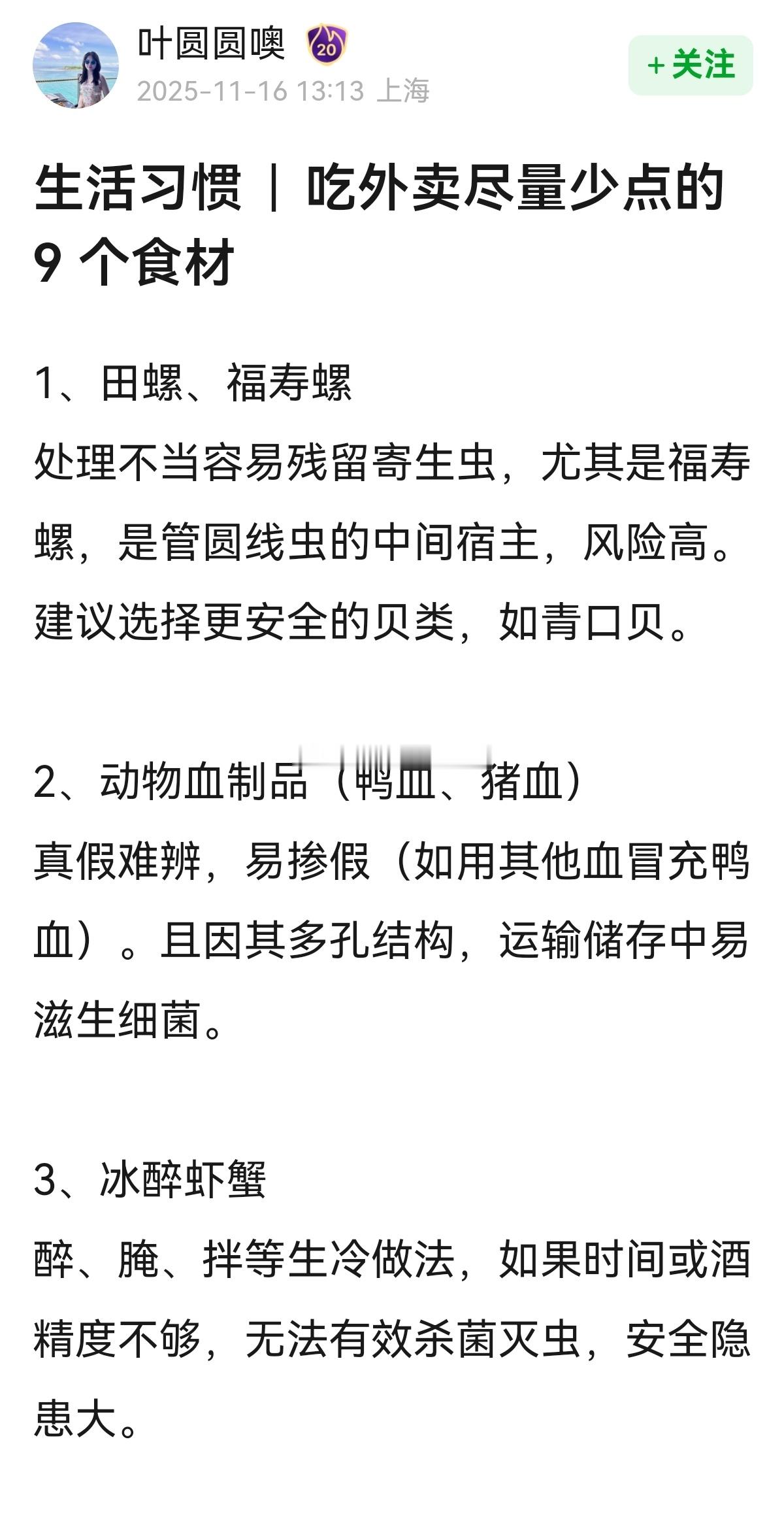 吃外卖尽量少点的9个食材~🙅🏻♀️🙅🏻♀️