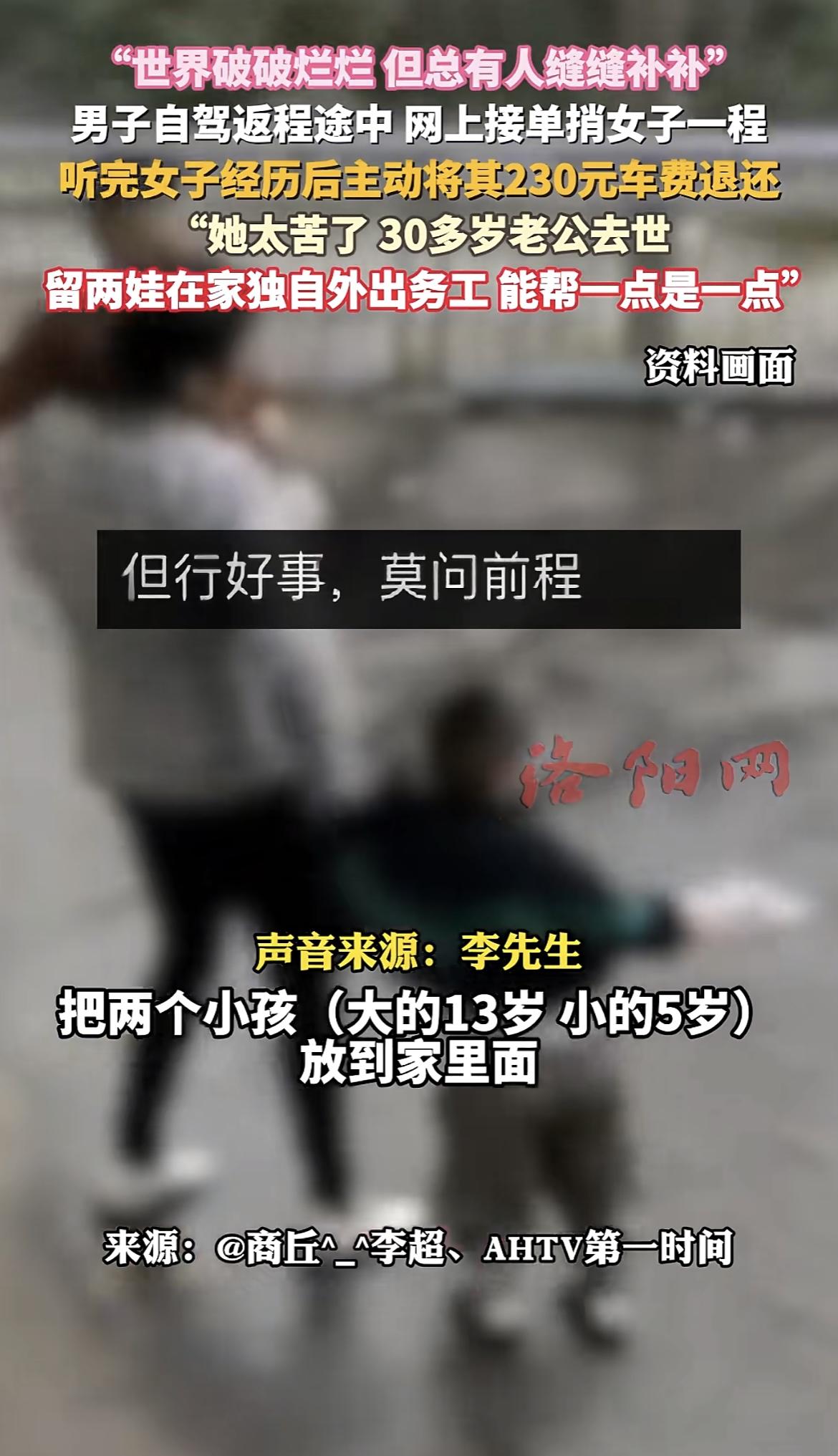 人间自有真情在！河南民权，男子自驾回宁波，联系了一个30多岁的女子搭车。闲谈中得