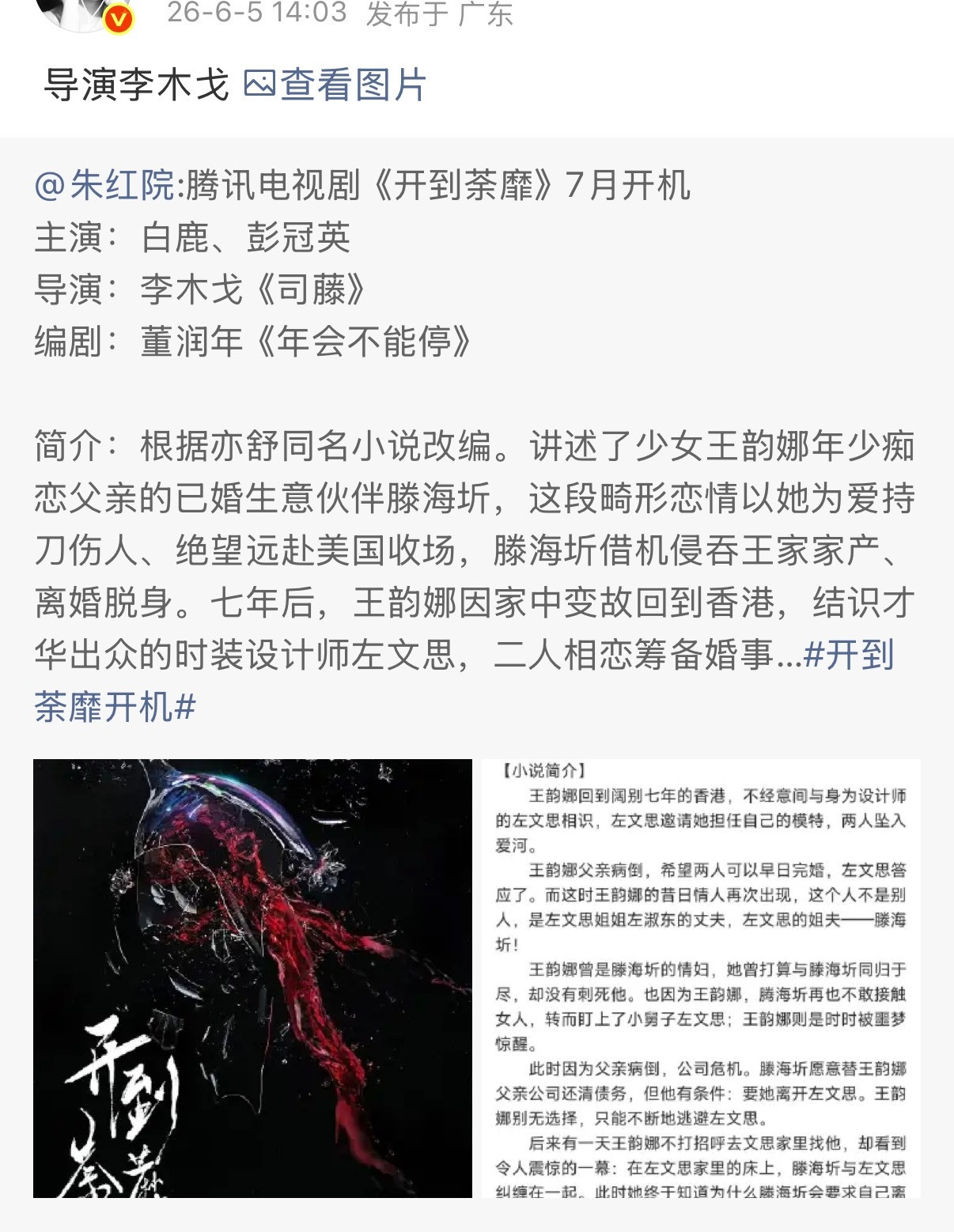 这个阵容，有拍的必要吗？白鹿确定不是来扶贫的嘛开到荼靡