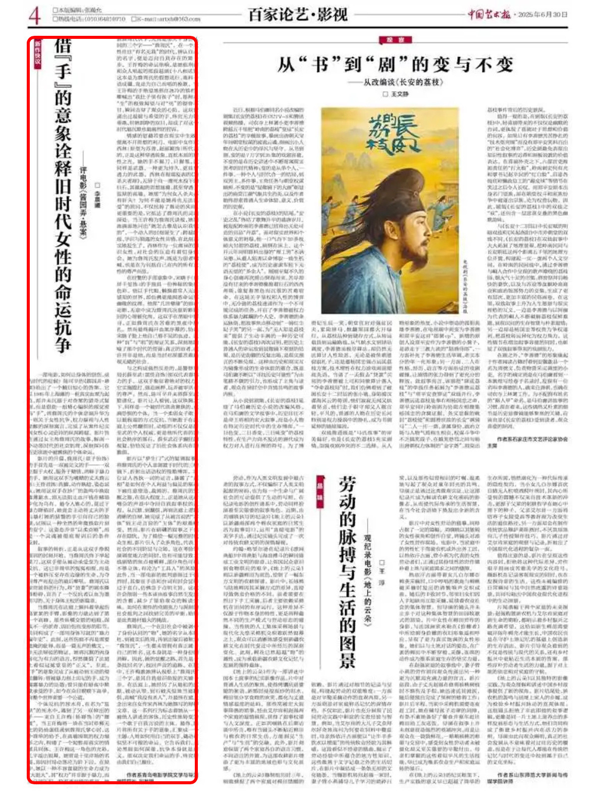 杨幂王许梅国家级文艺行业大报《中国文艺报》发布酱园弄影评。文中夸赞杨幂饰演的王