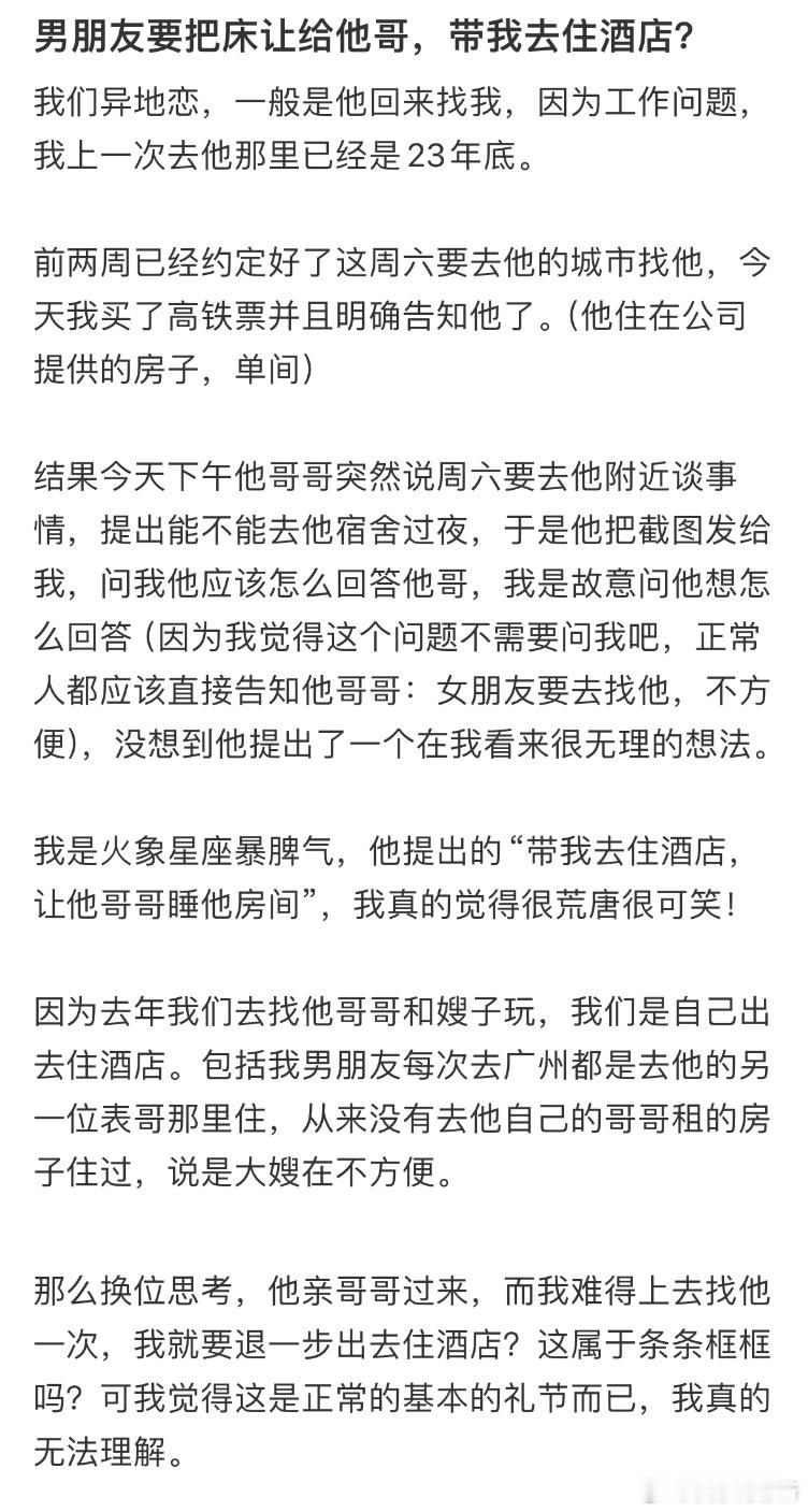 男朋友要把床让给他哥，带我去住酒店​​​