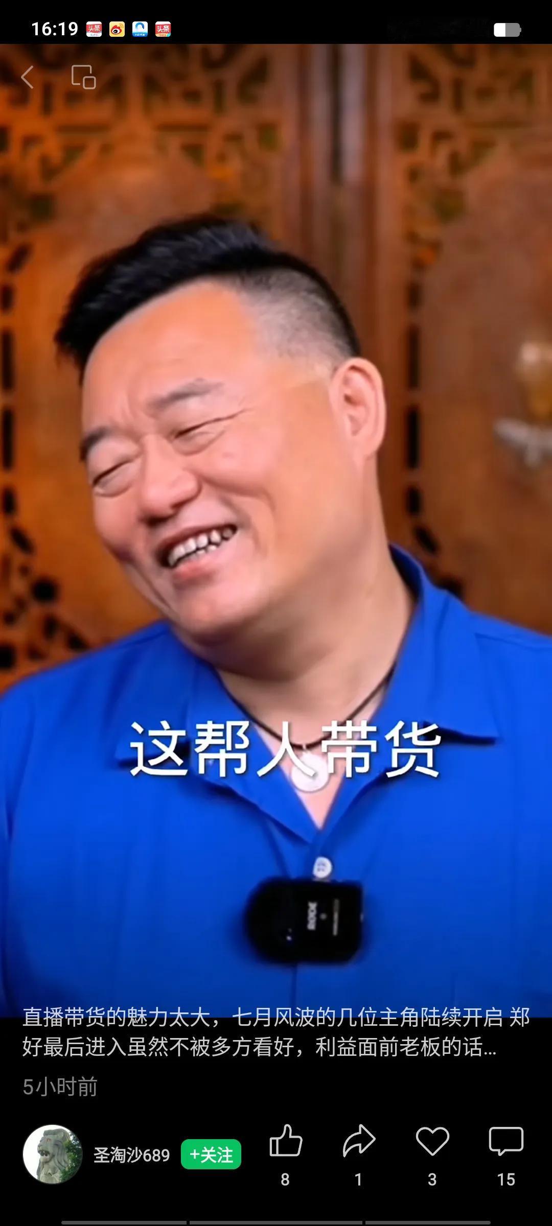 郑好不顾老郭的劝告，在利益面前还是直播带货了，郭德纲曾经说过：“我说过，不让说相