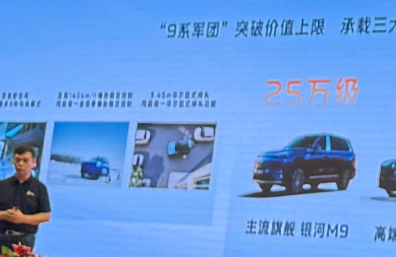 网友发来的图，让我们求证，要真是25W的吉利银河M9，那大吉利的9系军团是真能打