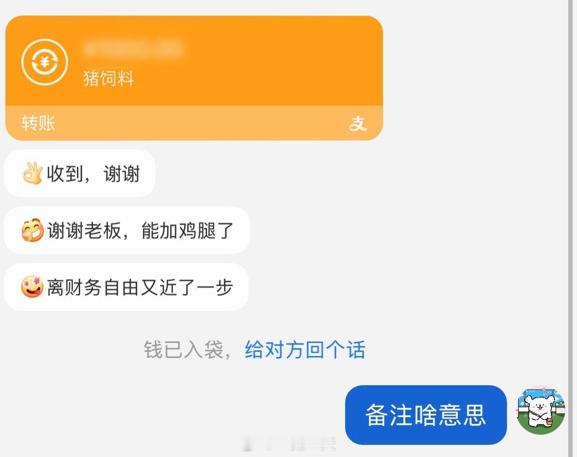 我妈给我生活费备注​​​