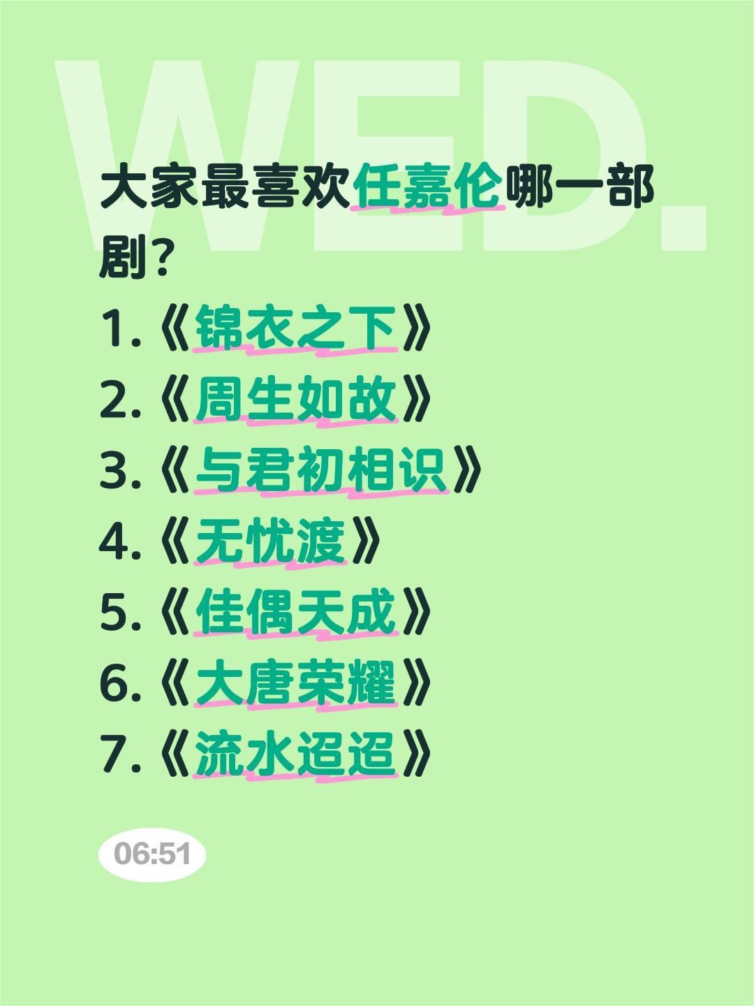 大家最喜欢任嘉伦哪一部剧？1.《锦衣之下》2.《周生如故》3.《与君初相识