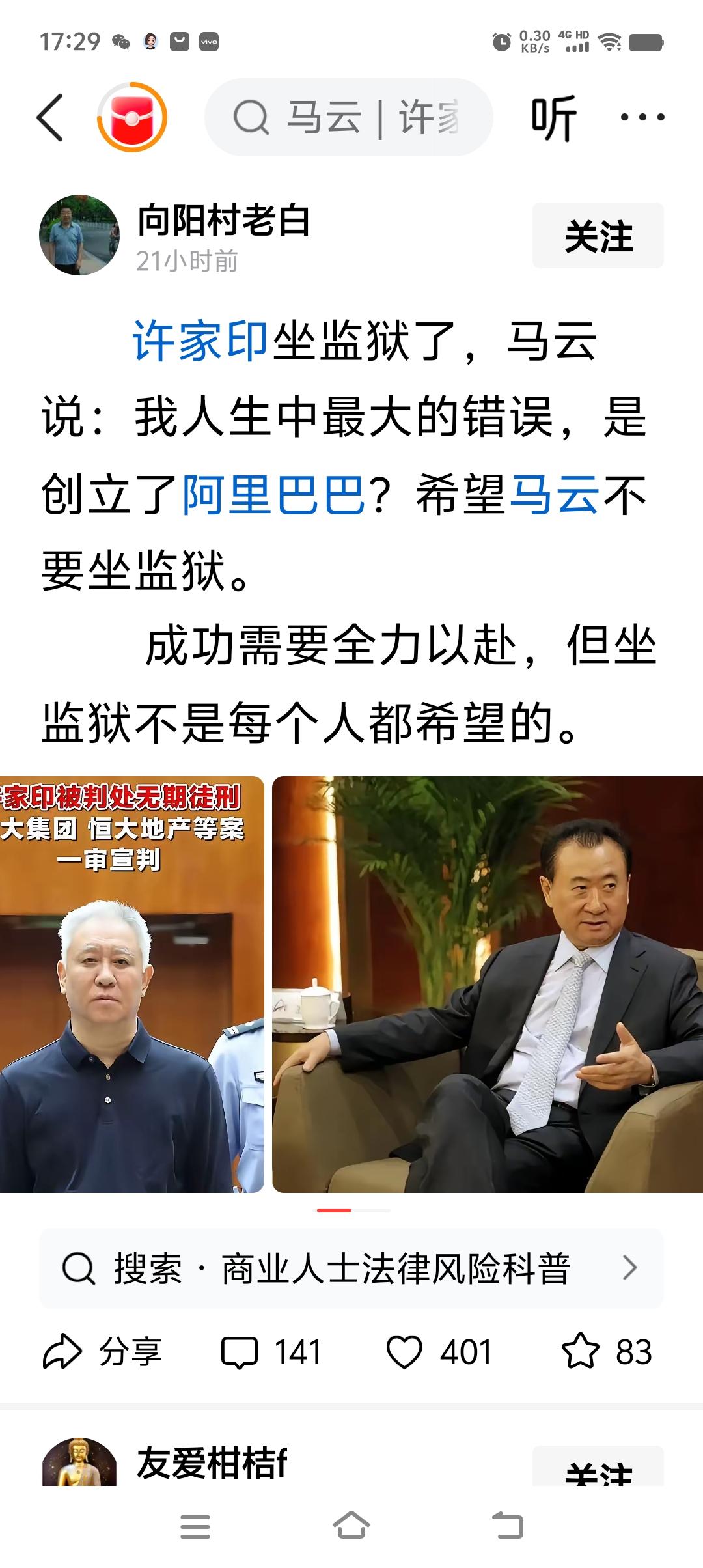 许家印坐监狱了，马云说：我人生中最大的错误，是创立了阿里巴巴？希望马云不要坐监狱