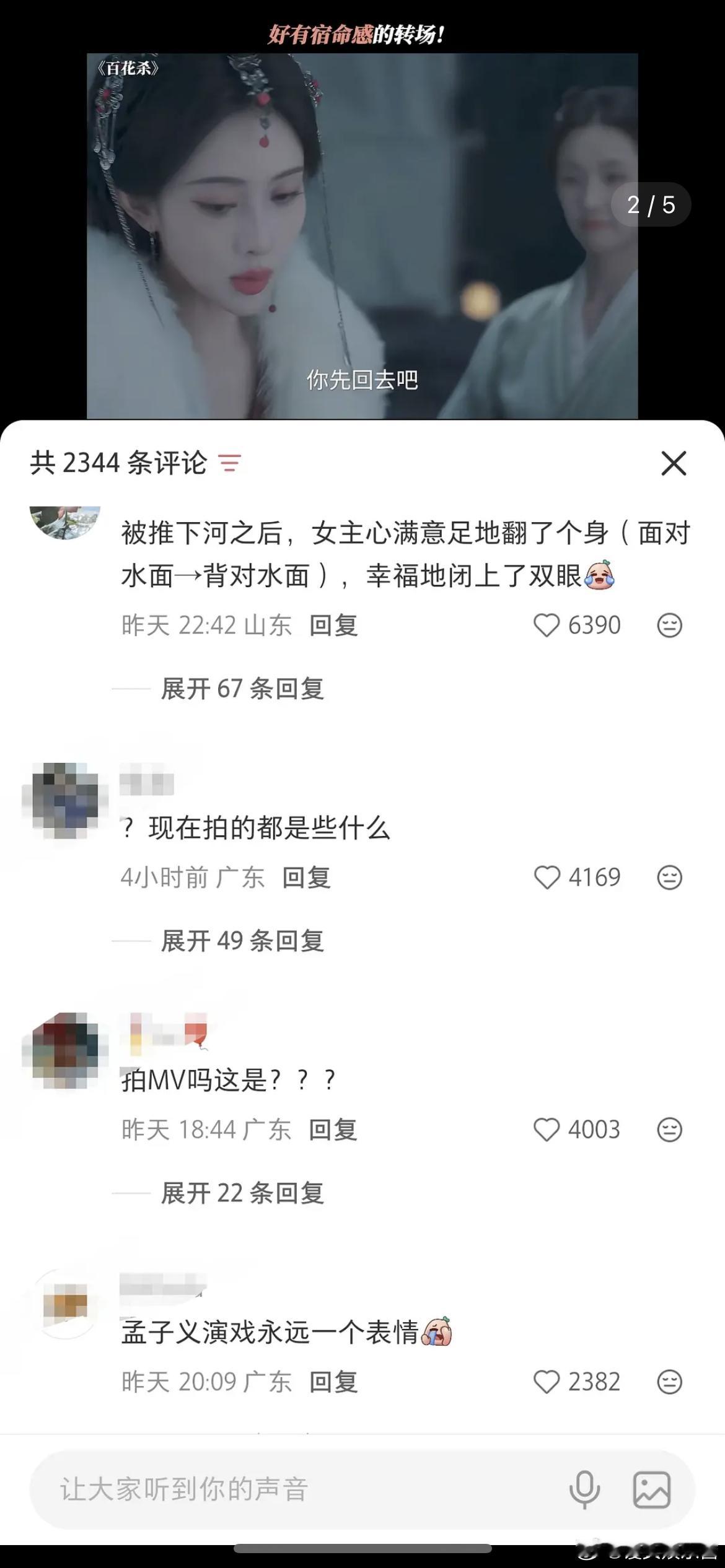 孟子义会后悔接百花杀吗？下沉市场翻车了