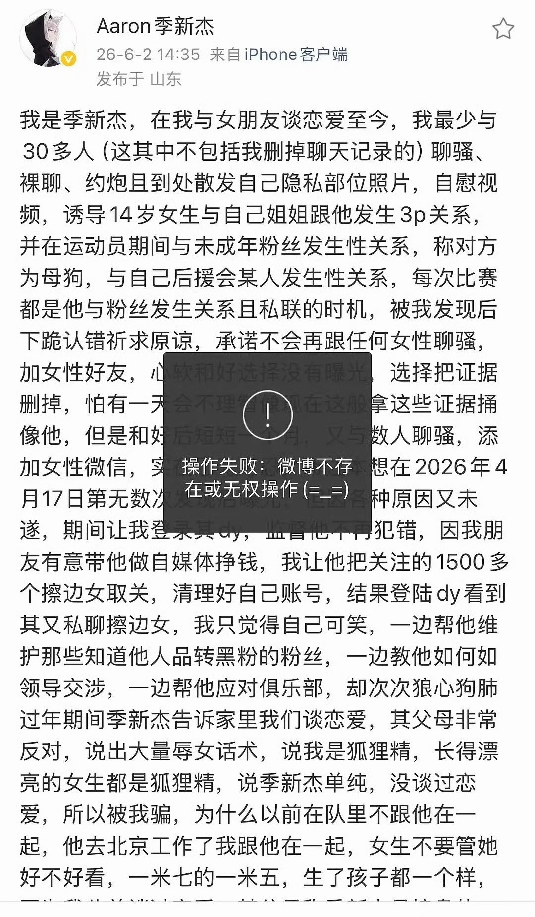 秒删完说自己被盗号甚至连个ip也不改一下666