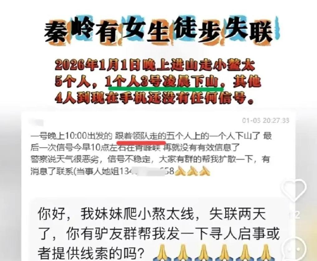 五人进山，禁令挡不住，生死悬一线2026年1月1号晚上十点，五个人走进陕西太