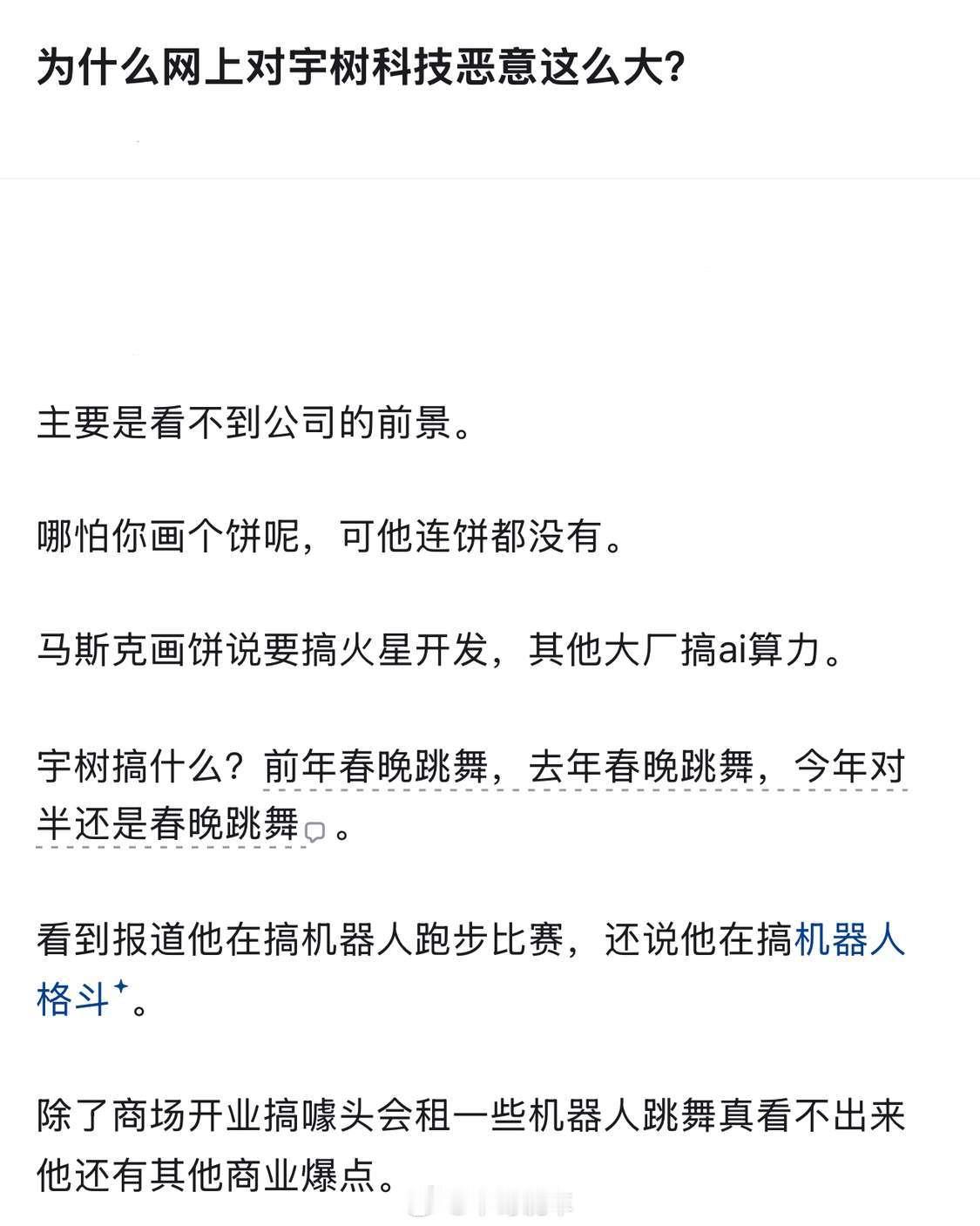 宇树科技上市即高点，然后就没有然后了[doge]​​​