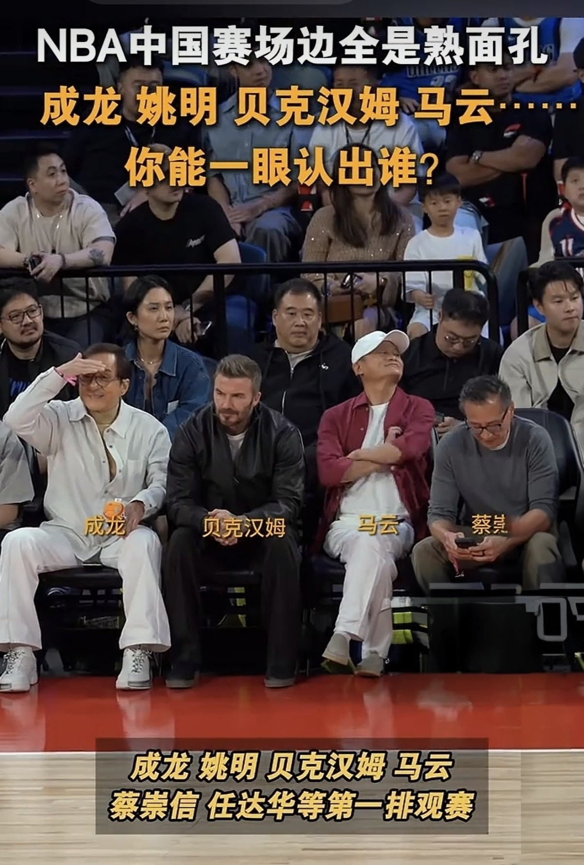 姚明马云现身NBA中国赛场边观赛2026年10月9日晚，NBA中国赛在澳门威尼斯人综艺馆重燃战火，火