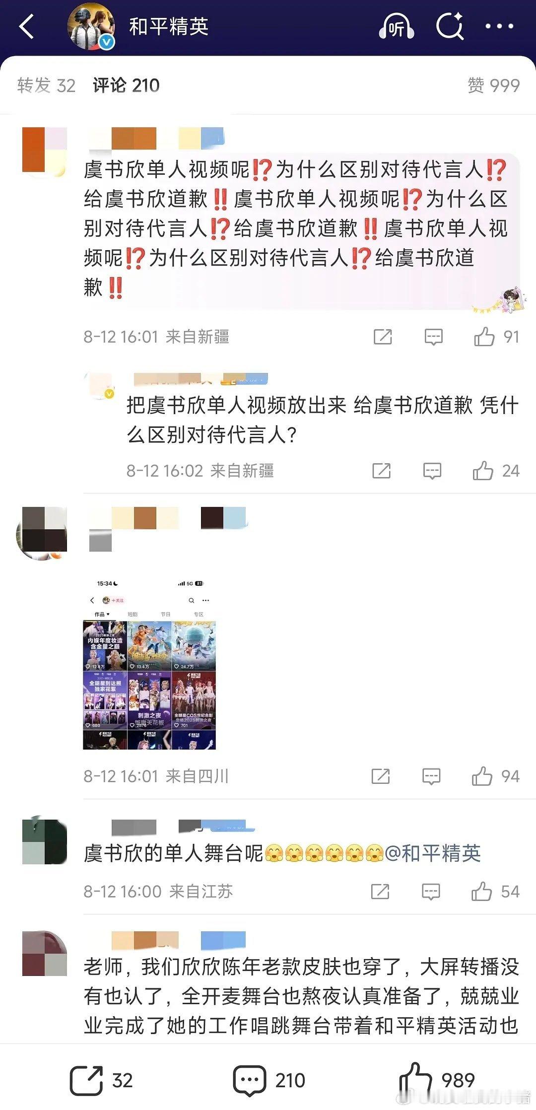 虞书欣粉丝维权，称和平精英官方没有放代言人单人视频，要求道歉​​​