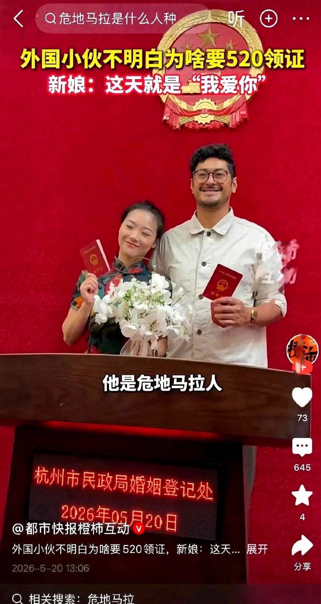 5月20日，杭州婚姻登记处，人挤人。一个杭州姑娘刚领完证，把红本本往包里一揣，旁