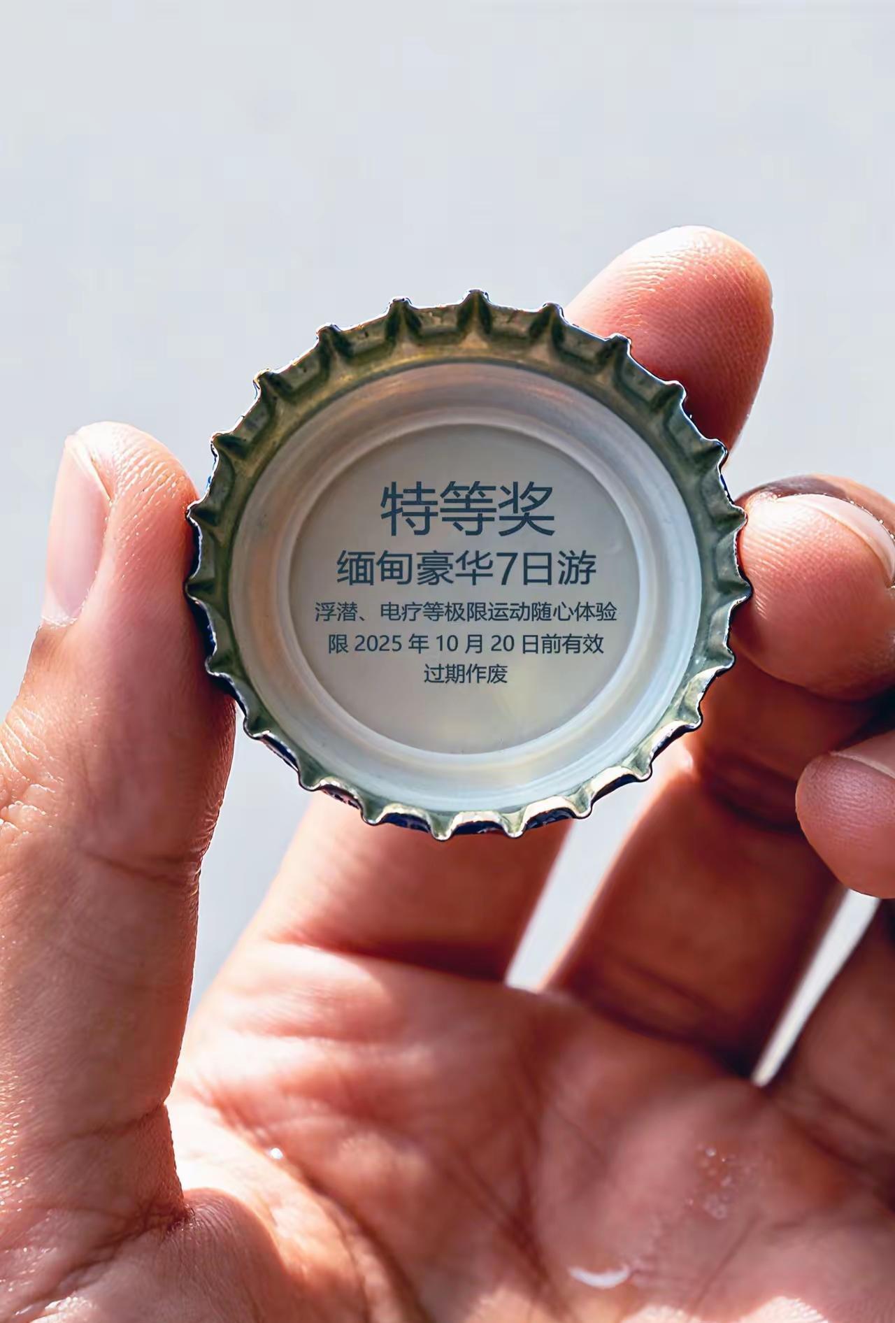 中奖了。该开心还是该哭？